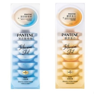 潘婷PRO-V高濃度保濕髮膜 密集修護型 水潤修護型 爆水膠囊12ml 2027最新效期 單入