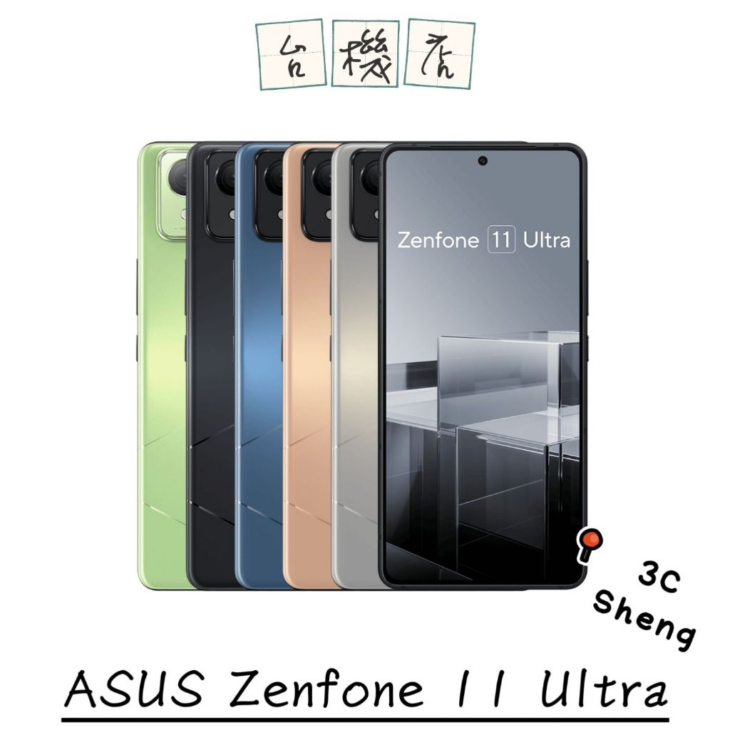 『3C Sheng』ASUS Zenfone 11 Ultra 6.78吋 二手機