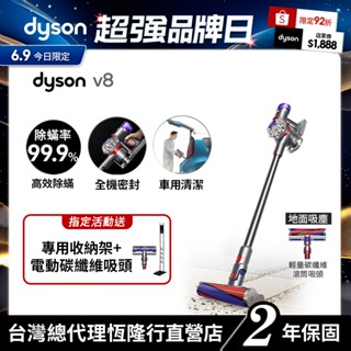 Dyson V8 SV25 除蟎率99.9%雙主吸頭無線吸塵器 雙主吸頭【毛小孩家庭推薦】 2年保固