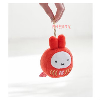 🍓摩卡熊日貨屋🍓現貨🌟日本正版 Miffy米飛兔吊飾 鑰匙鏈 達摩米飛兔 不倒翁米飛兔 玩偶 娃娃 米菲兔 包包吊飾
