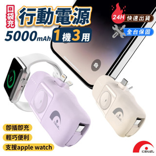送收納包｜有WH標示【JPB】直插式行動電源 支援apple watch充電/帶線 5000mAh iPhone 安卓