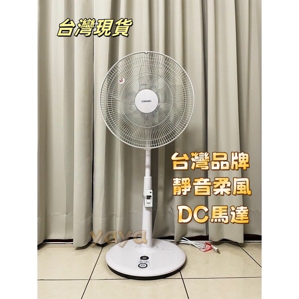 台灣電器 奇美 電風扇CHIMEI DF-16G1ST  16吋DC馬達遙控電風扇 遙控靜音電風扇 柔風電風扇