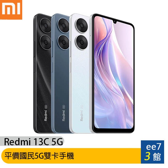 小米/紅米 Redmi 13C 5G (4G/128G) 6.74吋手機~登錄送充電器 [ee7-3]
