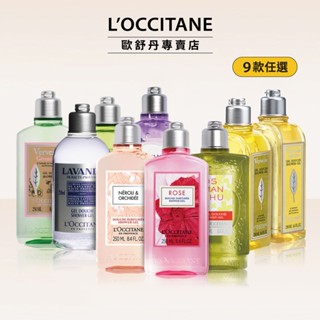 L'OCCITANE 歐舒丹 人氣沐浴膠 250ml 多款任選