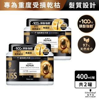 【施華蔻】GLISS髮肌煥生蛋白髮膜 400ml 單入/2入組｜漢高官方直營店