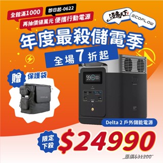 ECOFLOW Delta 2 戶外儲能電源 行動電源 移動電源 電池 戶外電源儲能 1024Wh 露營電源