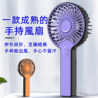 6H發貨手持風扇 隨身風扇 迷你充電風扇 靜音小風扇 手持桌麵風扇 桌面風扇 便攜迷你風扇 手拿電風扇 小米手持電風扇
