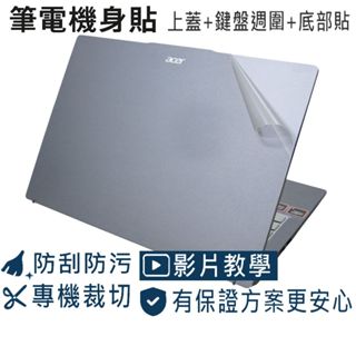 【Ezstick】ACER Swift GO SFG14-63 透明 機身貼 (含上蓋+鍵盤週圍+底部貼)
