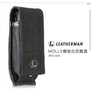 【瑞棋精品名刀】LEATHERMAN 黑色模組化尼龍套#931005 $850元