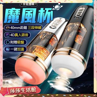 [今天訂明天到] 久愛｜魔風｜伸縮旋轉 智慧活塞全自動自慰杯 黑 模擬自慰器 飛機杯