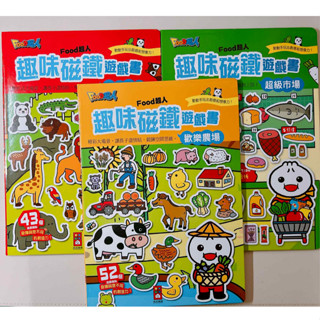 🌔二手🌔【風車圖書】FOOD超人趣味磁鐵遊戲書 (歡樂農場/可愛動物/超級市場)