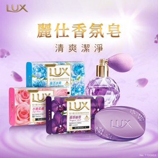LUX 麗仕 香氛皂(80gx6入) 麗仕香皂 沐浴皂 肥皂 洗澡 洗手 水嫩柔膚【小三美日】DS019442 x