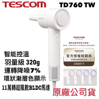 《現貨 公司貨 含稅 免運 》TESCOM TD760TW 760 日本 負離子吹風機 專業負離子吹風機
