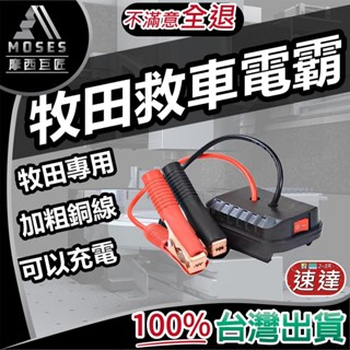 🔩摩西巨匠 不滿意包退🔩汽車應急啟動電源 救車電霸 電瓶搭電器 汽車行動電源 汽車救援行動電源 電霸 臺灣現貨
