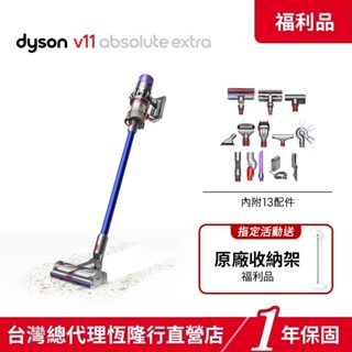 Dyson V11 SV15 Absolute Extra 手持無線吸塵器 雙主吸頭大全配 【限量福利品】1年保固