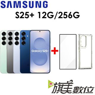 三星 Samsung Galaxy S25+ 6.7吋 12G/256G 5G 手機（送玻璃貼+防撞殼）
