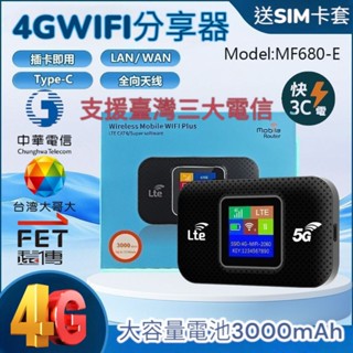 [黑色-現貨當日出貨]隨身4G WiFi 分享器 3000大容量電池版本 支援臺灣三大電信 贈送SIM卡套組