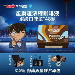 ☕️雀巢 名偵探柯南 濃縮咖啡液禮盒 正版聯名 徽章 帆布袋 咖啡包 生椰焦糖黑咖啡 預購 Nescafe 48顆