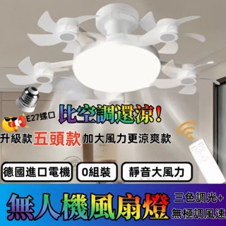 隔日到達🔥4頭靜音遙控風扇燈 E27螺口 風扇燈 浴室風扇燈 吊燈 吊扇燈 遙控吊扇 空調燈 吊頂風扇 吸頂風扇 風扇
