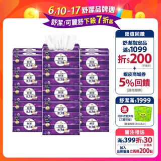 【舒潔】｜全新壓花升級｜厚三層抽取衛生紙-竹炭萃取 94抽 x30包(箱)