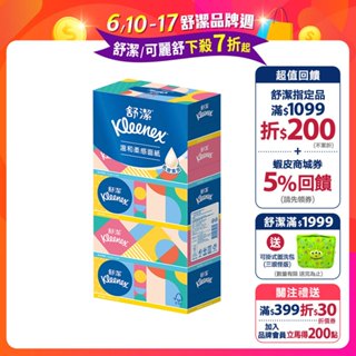 【舒潔】溫和柔感盒裝面紙 180抽x5盒x10串/箱(圖案隨機出貨)