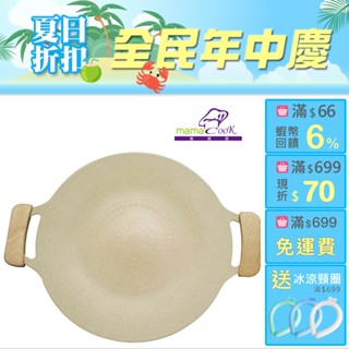 【mama cook】冒險家系列-米雪白不沾月亮烤盤/附防燙木柄/30cm/IH電磁爐適用