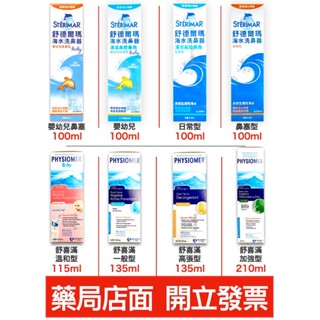 舒喜滿洗鼻器 舒德爾瑪洗鼻器 海水洗鼻器
