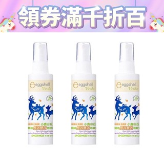 eggshell Verda 小鹿山丘 有機精油長效雙效防蚊液60g 三瓶組 天然植萃 防蚊 原廠公司貨 寶寶共和國