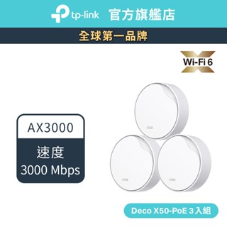 TP-Link Deco X50-PoE AX3000 wifi6雙頻 PoE 真Mesh 天花板安裝和壁掛可用