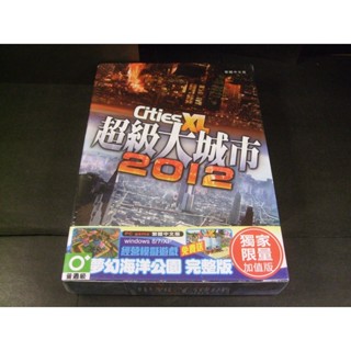 ◢藏劍閣◣全新未拆封-超級大城市2012(藏劍閣遊戲特賣會B區49-2)