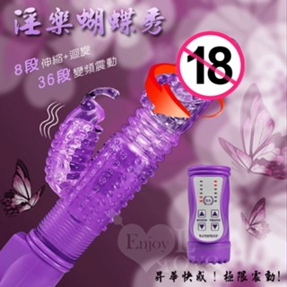 淫樂蝴蝶秀‧8迴旋X36段變頻滾珠伸縮式按摩棒-紫 保固六個月 電動按摩棒 女性自慰棒 女生情趣用品