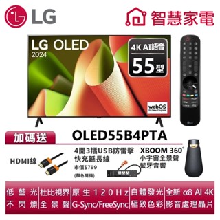 LG OLED55B4PTA 4K AI語音物聯網B4經典系 送HDMI、延長線、XBOOM小宇宙全景聲藍牙音響