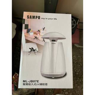 全新SAMPO聲寶 家用型吸入式UV捕蚊燈(可當氣氛燈) ML-JB07E