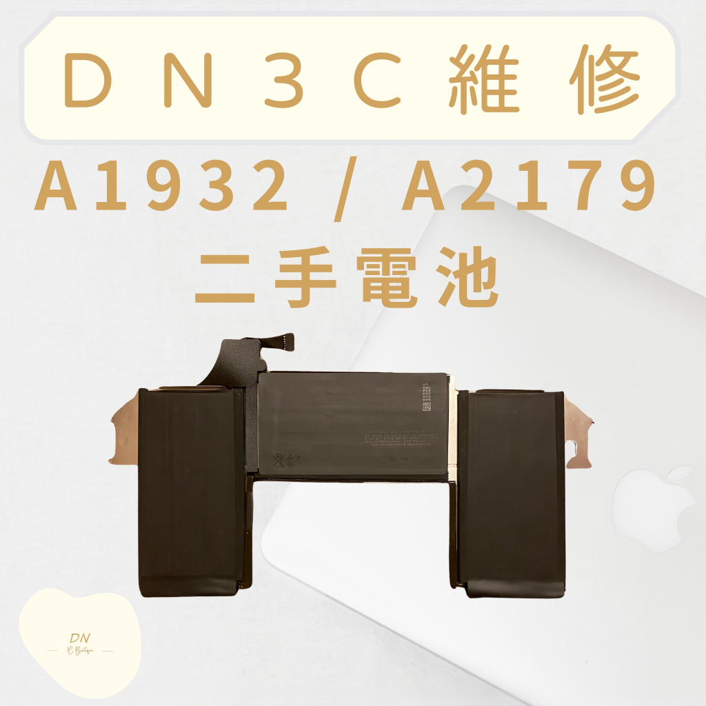 DN3C 維修 蘋果筆電 MacBook Air 13吋 A1932 A2179 二手電池 蓄電正常 便宜換電池