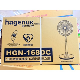 HAGENUK 16吋微電腦遙控DC直流馬達立扇 HGN-168DC