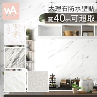 Wall Art 臺中門市現貨 可超取 大理石壁貼 多款任選 石材貼皮 桌布牆紙 防水自黏 波音軟片 石紋 豪宅 輕奢