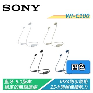 SONY 藍芽無線入耳式耳機麥克風 藍芽5.0 IPX4等級防水 電力長達25小時 WI-C100【電子超商】