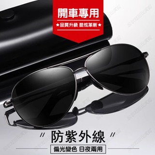 開車眼鏡 釣魚眼鏡 抗UV400 墨鏡 防紫外線 防強光 太陽眼鏡 偏光太陽鏡 夜視開車司機鏡 變色眼鏡 日夜兩用 眼鏡
