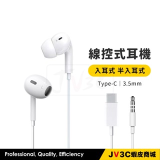 線控式耳機 3.5mm Type-C 可通話 可調音 線控耳機 適用 蘋果 三星 ipad 安卓 oppo 耳機