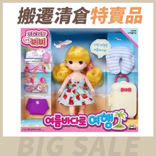 【搬遷清倉特賣品】MIMI WORLD 迷你MIMI海灘旅行組 家家酒玩具 原廠公司貨 寶寶共和國