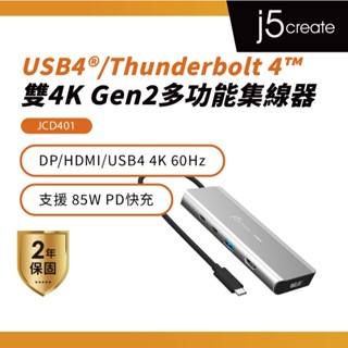 【j5create 凱捷】USB4/Thunderbolt 4雙螢幕4K極速Gen2多功能集線器– JCD401
