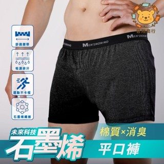 Non-no儂儂90229-石墨烯棉質消臭平口褲 清爽 平口褲（1件）