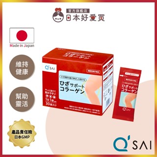 【QSAI 久採 官方直營】膠原蛋白粉隨身包30包 (1入/2入/3入)健康節目介紹 軟骨素 膠原蛋白胜肽