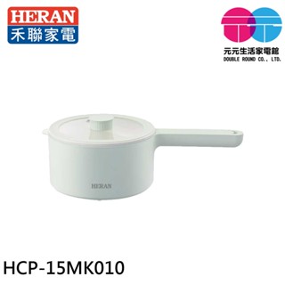 HERAN 禾聯 1.5L多功能 甩甩美食料理鍋 HCP-15MK010