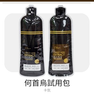 ★當天出貨★現貨★KAFEN 卡氛 何首烏染髮膏★試用包20ML★何首烏 洗式染髮劑 何首烏染髮膏 琥珀可可棕