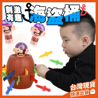 【檢驗合格隔日到貨】海盜桶 桌上型海盜桶 彈跳海盜 趣味桌遊 整人玩具 刺激桌遊 海盜叔叔 海盜桶桌遊 迷你海盜桶 禮物
