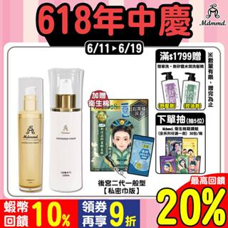 Mdmmd. 明洞國際 地漿水 60mL／120mL 懶人必備 化妝水 精華液 乳液 三效合一【官方直營】
