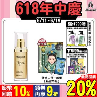 Mdmmd. 明洞國際 Upra美白保濕乳 40mL 升級版地漿水 懶人保養 美白 保濕 乳液【官方直營】
