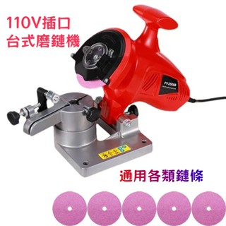 臺灣出貨 免運 電動磨鏈機 臺式電動磨鏈機 臺式磨鏈機/鏈條磨機/電動磨鏈器/打磨鏈齒磨機電鏈鋸汽油鋸磨鏈條 鏈條打磨