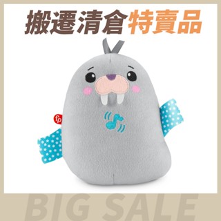 【搬遷清倉特賣品】Fisher price 費雪 安撫睡眠小海象 安撫音樂 安撫玩具 原廠公司貨 寶寶共和國